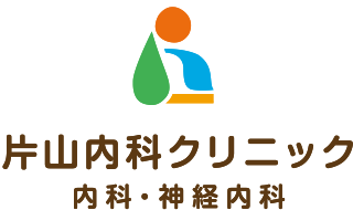 片山内科クリニック 内科・神経内科